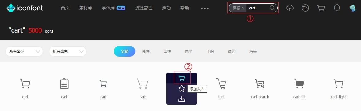 搜索图标并加入购物车