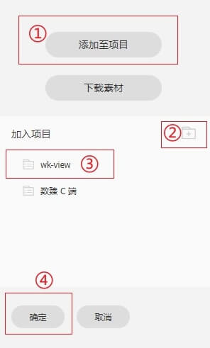购物车图标添加至项目