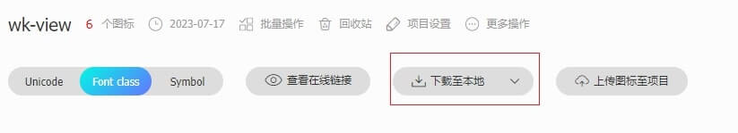下载图标库到本地